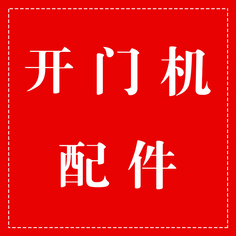 Jiangweiya Gemorman Its various types of flat open door motor accessories Translational Gate Motor Accessories Open Door Machine Accessories