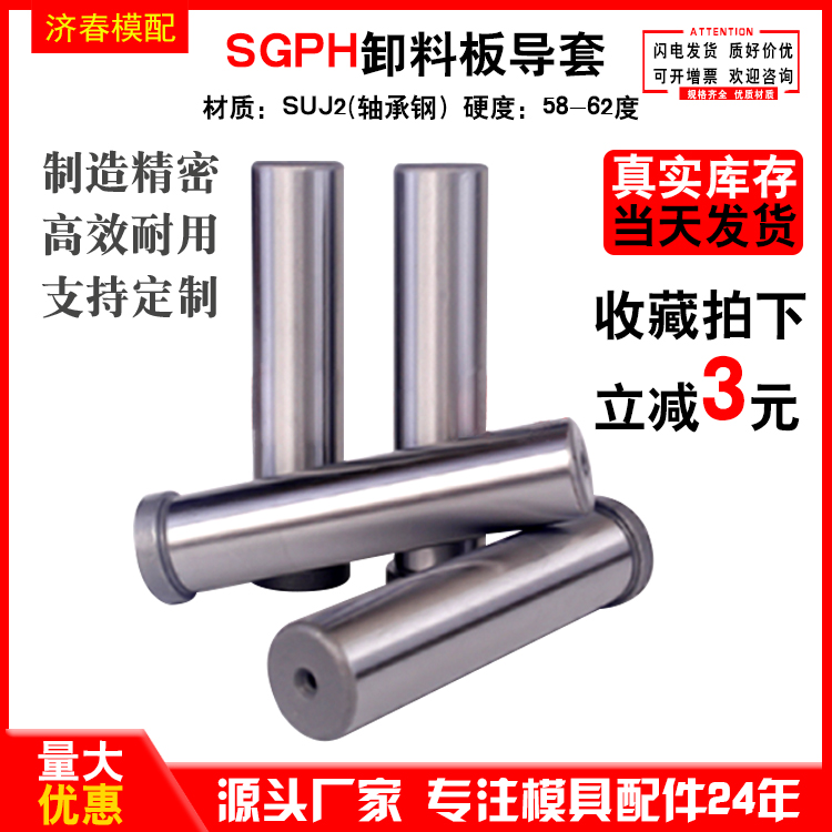 Discharge plate guide column Guide sleeve SGPH inner guide column SSGPH Disc standard sliding guide column Hardware mold precision guide column