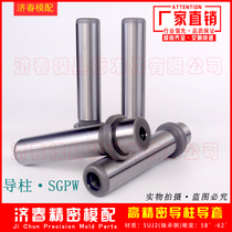 Precision guide post guide sleeve SGPW cross loading and unloading type Two-end tapping inner guide post Metal stamping die accessories