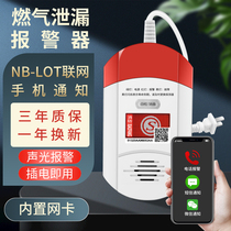 IoT gas leak alarm automatically cuts off catering natural gas liquefied propane gas alarm connected to mobile phone