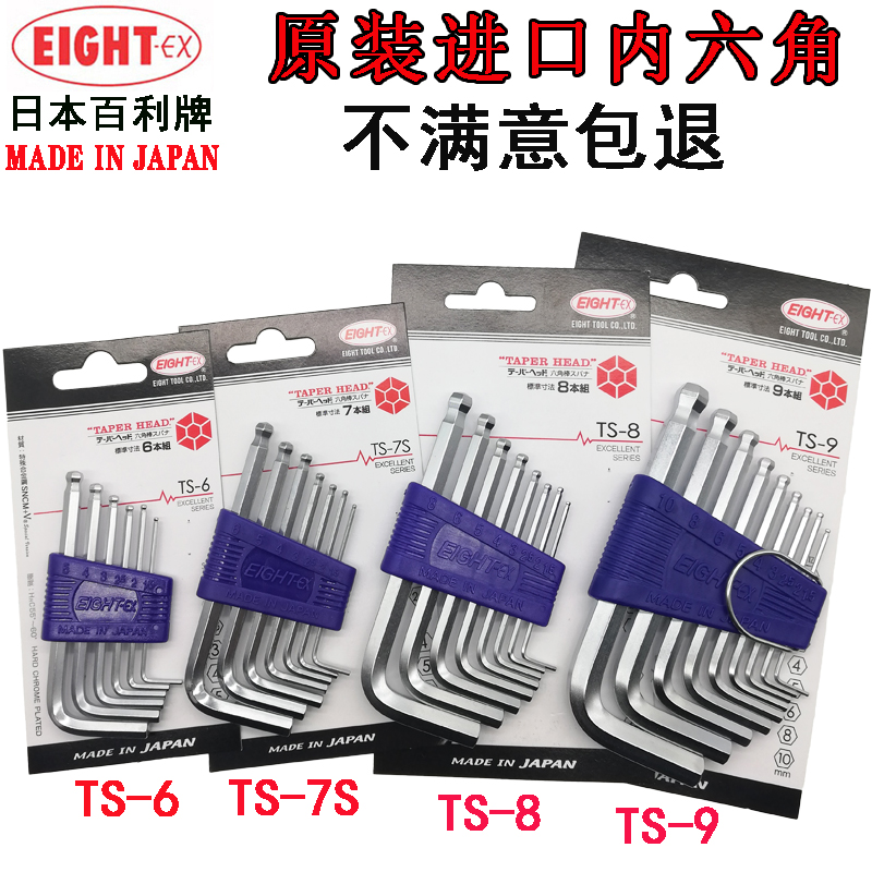 Japan Baili hexagonal wrench set short ball head hexagonal screwdriver TS-6 TS-7S TS-8 TS-9