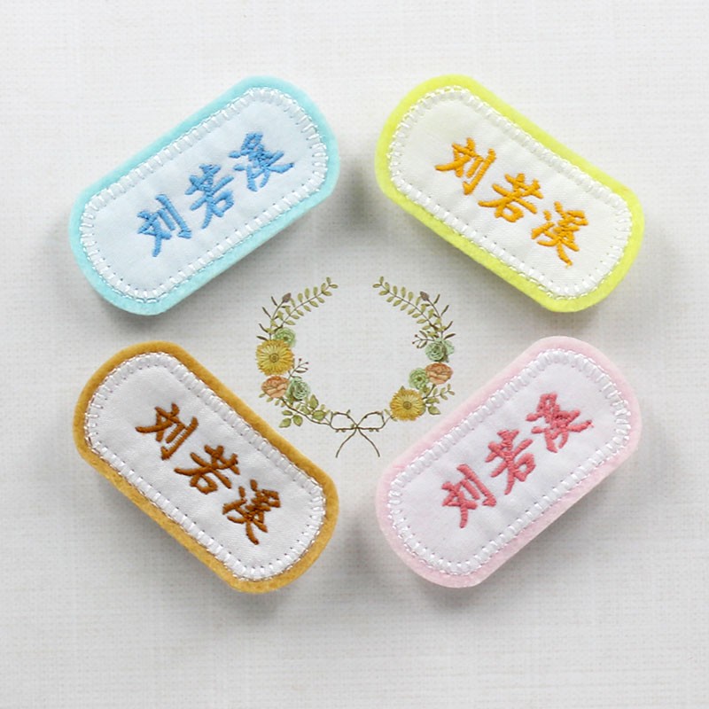 Fengxi simple and exquisite kindergarten entrance name stickers elementary school students junior high school clothes logo name stickers can be sewn