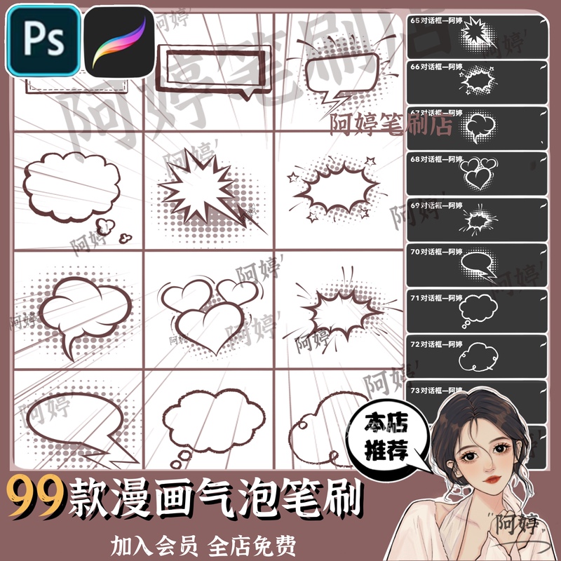 Bubble Dialog Box Procreate Brush Cartoon Comic Cloud Circle Explosion Star Heart Bubble
