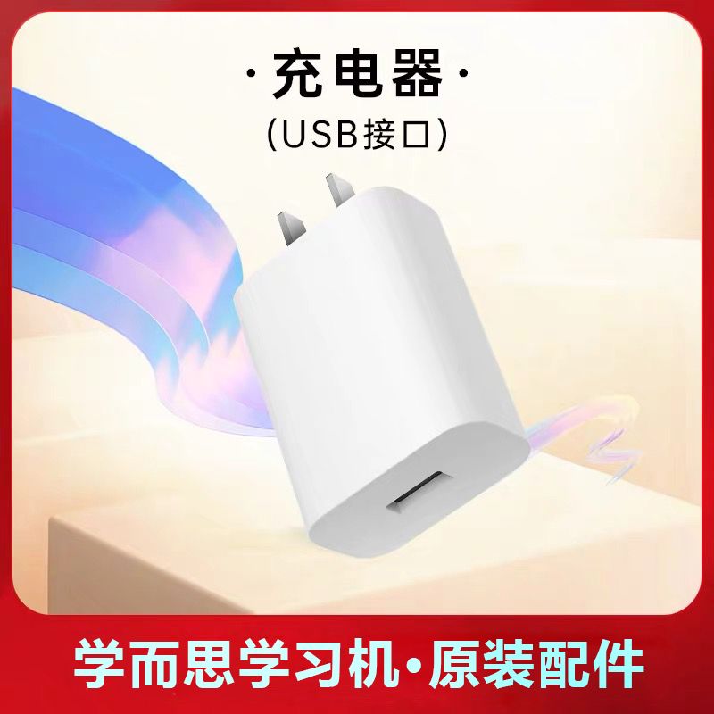 Xueersi Learning Machine 18W Original Classic Model Xpad Charger P4 Charging Head X5S3 Charging Data Cable Xueersi Learning Machine 18W Original Classic Model Xpad Charger P4 Charging Head X5S3 Charging Data Cable