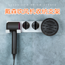 Suitable for dyson hair dryer storage rack-free dyson bracket toilet wall hanging air dryer rack