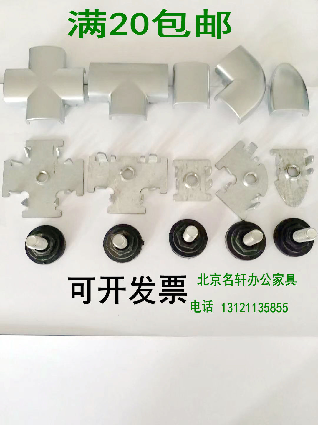 Beijing office furniture station table accessories desk table legs hardware accessories screen partition fixed connection accessories