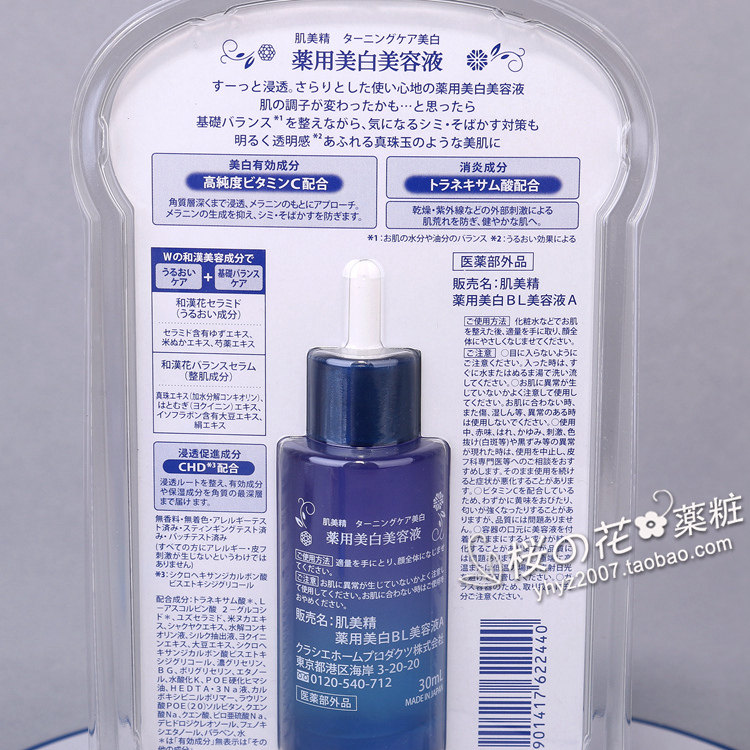 日本採購20年新版kracie肌美精vc傳明酸淡斑美白精華美容液30ml