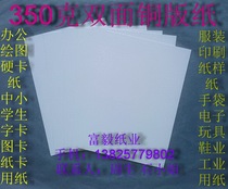  350g double-sided coated paper A0 Office paper a1 lining paper Shirt paper A2 Hard cardboard A3 Picture cardboard A4