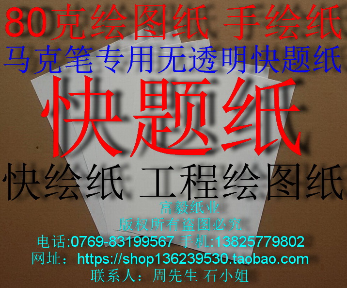 80 gr drawing drawings a1 Fast drawing paper a2 rice white quick question paper a3 hand-painted paper a1 engineering drawing drawings a2 drawing a3