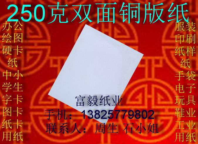 250g double-sided coated paper a0 office paper A1 lining paper a2 shirt paper A3 cutting paper a4 drawing card paper