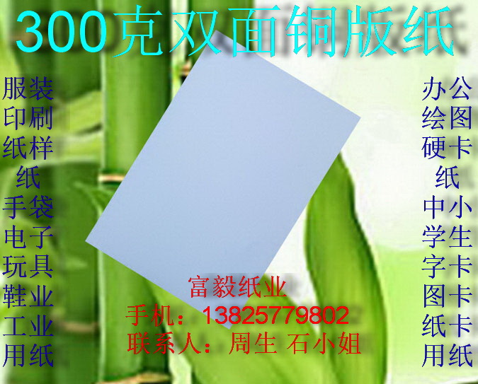 300 g double-sided coated paper A0 Office paper a1 cardboard A2 shirt paper a3 figure cardboard A4