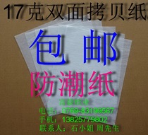 17g double-sided copy paper Sydney paper moisture-proof paper fruit wrapping paper A5*1000 sheets￥21 9 yuan