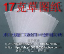 17 grams grass drawing a1 copy fast title engineering drawing translucent exercise paper A1￥0 8 yuan