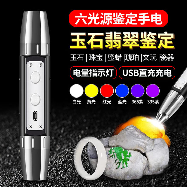 Jade identification flashlight strong light 365nm purple light special jade antique small diameter fluorescent agent detection