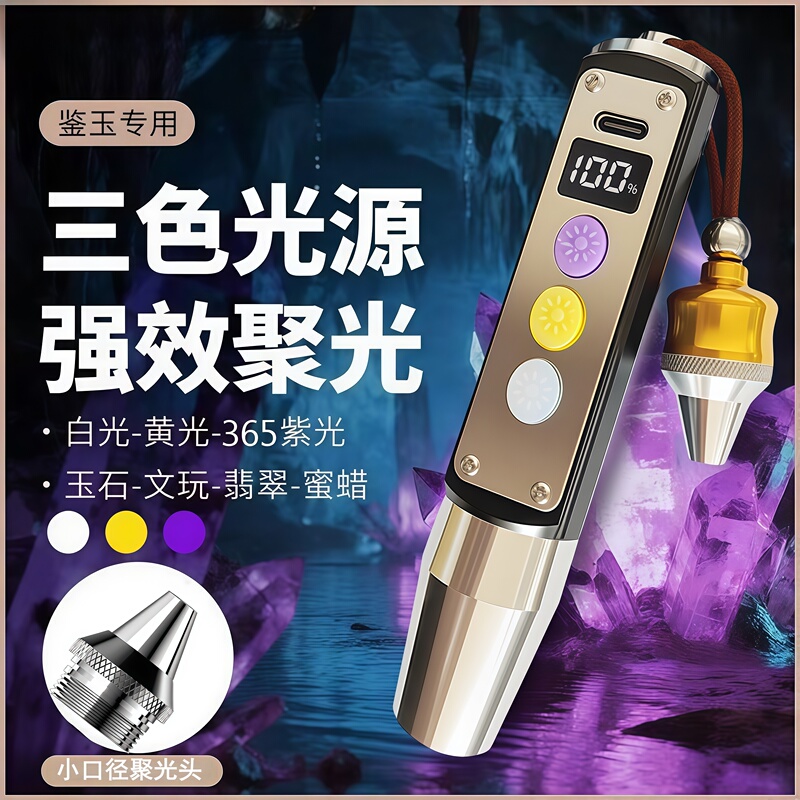 Special Strong Light Flashlight for Jade Identification, Suitable for Viewing Jade and Amber, Rechargeable Uv Light for Currency Detection, Three Light Sources