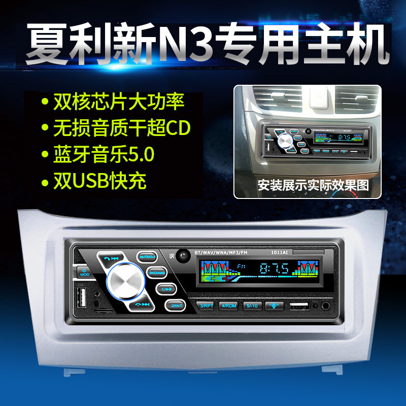 New Xiali N3 dedicated car MP3 player car bluetooth radio plug-in card car supplies instead of CD host