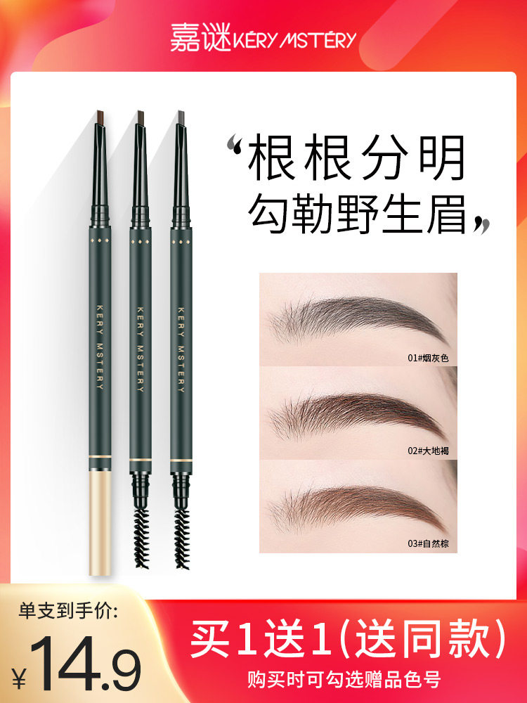 Jiamei eyebrow pencil waterproof sweatproof long-lasting does not fade flagship store official root root clear men and women beginners