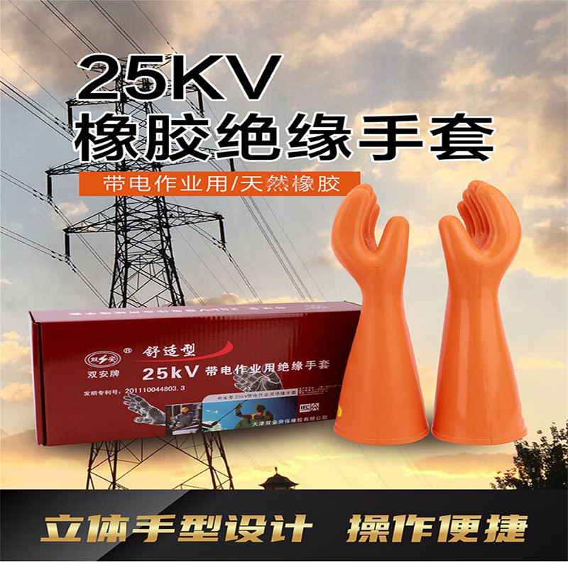 双安高压25KV带电作业用绝缘手套(舒适型)最大使用电压21KV