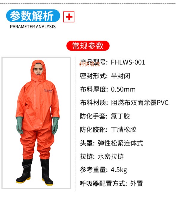 劳卫士 FHLWS-001消防防化服/半封闭防化服耐酸碱防尘防静电