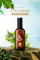 Lifetime Ai Yinbao Private Parts Care Spray Antipruritic Mosquito Bites Skin Itchy Plant Formula