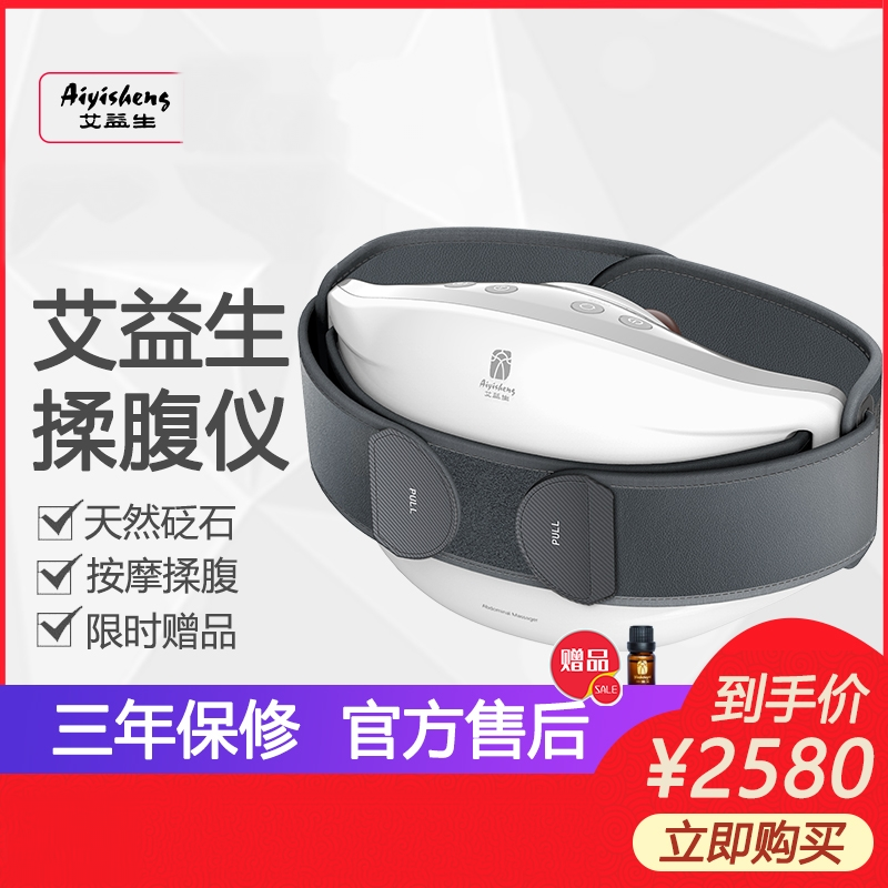 Aiyisheng Stone Needle Automatic Knead Health Massage Warm Yang Belly Waist Band Pulse Thin Waist Constipation Universal