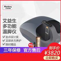 Ai Yisheng multi-functional foot warmer smokeless intelligent moxibustion soles of feet insteps and sides of feet old cold legs and feet sore and cold insomnia