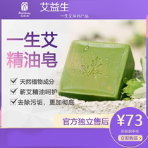 Lifetime Artemisia Essential Oil Soap Pure Plant Formula Zero Pollution Caring for Skin Cleansing Moisturizing Washing Face Cleaning Bath Cleansing and Sterilizing