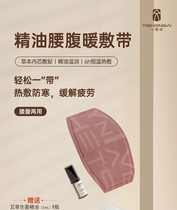 A lifetime of mugwort essential oil waist and abdomen warm compress with constant temperature hot compress to prevent cold and relieve fatigue palace cold waist sore back pain multi-point