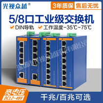 Industrial grade 100 Gigabit 5-port 8-port switch rail-type POE non-network managed Ethernet switch wide temperature