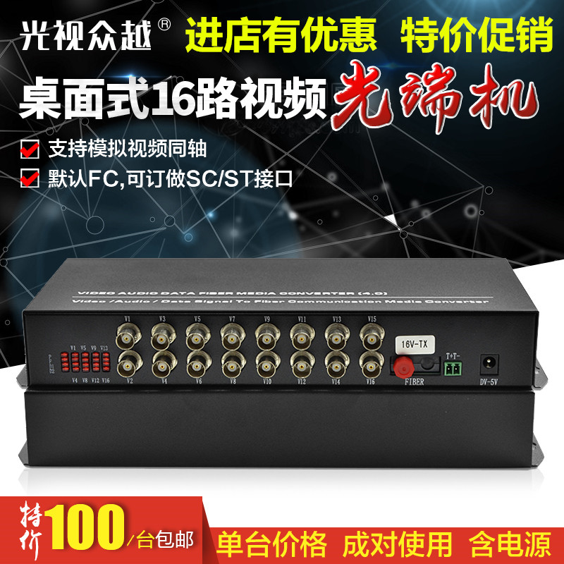 16ch 16-port pure video optical transceiver BNC to optical fiber monitoring analog digital video optical transceiver transceiver 1 unit