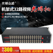 32-way 32-Port pure video optical transceiver BNC to optical fiber monitoring analog digital video optical transceiver 1 transceiver