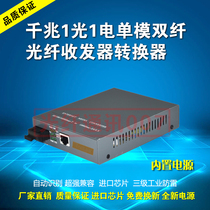 NetLink HTB-GS-03光电转换器千兆单模双纤光纤收发器20KM内电1台