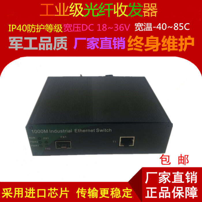 Industrial grade fiber optic switch 100 trillion 1 light 1 electric fiber transceiver -40 ~ 85 redundant dual power rail LC