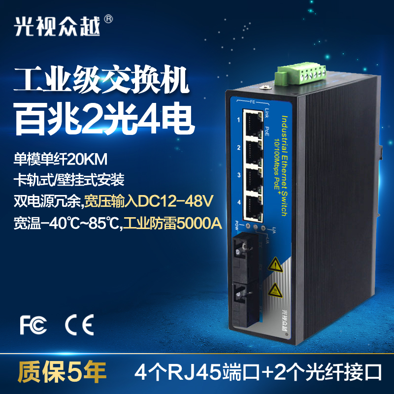 Industrial grade 100 M 2 optical 4 electric transceiver single mode single fiber two optical 4 electric cascade DIN redundant rail switch