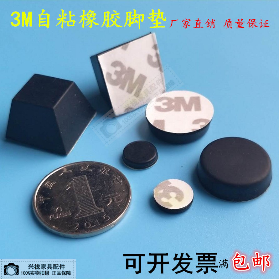 3M self-adhesive machine footed footbed host shell anti-slip rubber shock absorbing and anti-adhesive heightening footbed