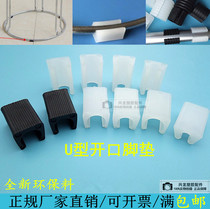 Pipe clamp U-shaped pipe card opening foot pad chair Pipe sleeve split foot cover stool foot pad plastic foot pad foot round tube foot cover