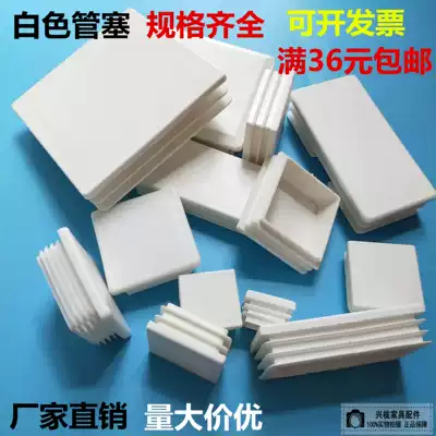 Stainless steel pipe plug White plastic choke plug Round plug Iron pipe galvanized square pipe dust cover Gray foot pad