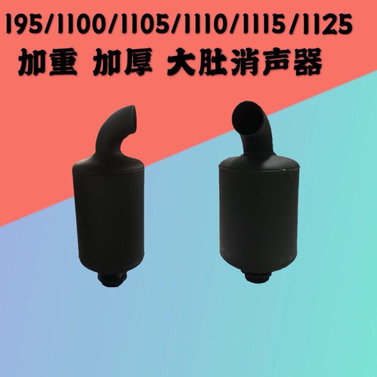 Single cylinder diesel engine S195 1110 1125 Tractor silencer exhaust cylinder 1105 1115 1130 1130 cylinder