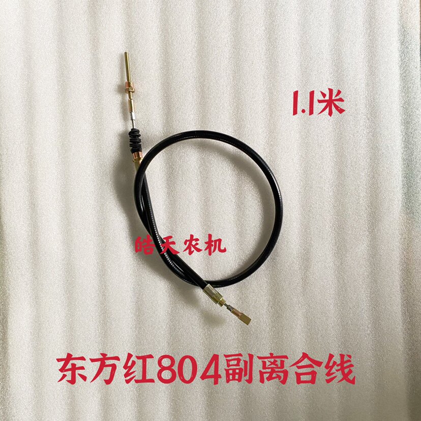 Oriental Red LX754-800-804-904-954 Deputy clutch pull wire power output Total length 110 cm