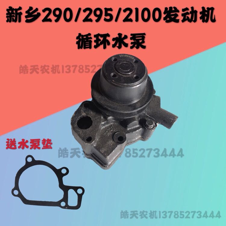 Huanghai Jinma Jiangxi 250 254 304 Tractor Xinxiang Jianxiang 290 295 2100 diesel engine water pump