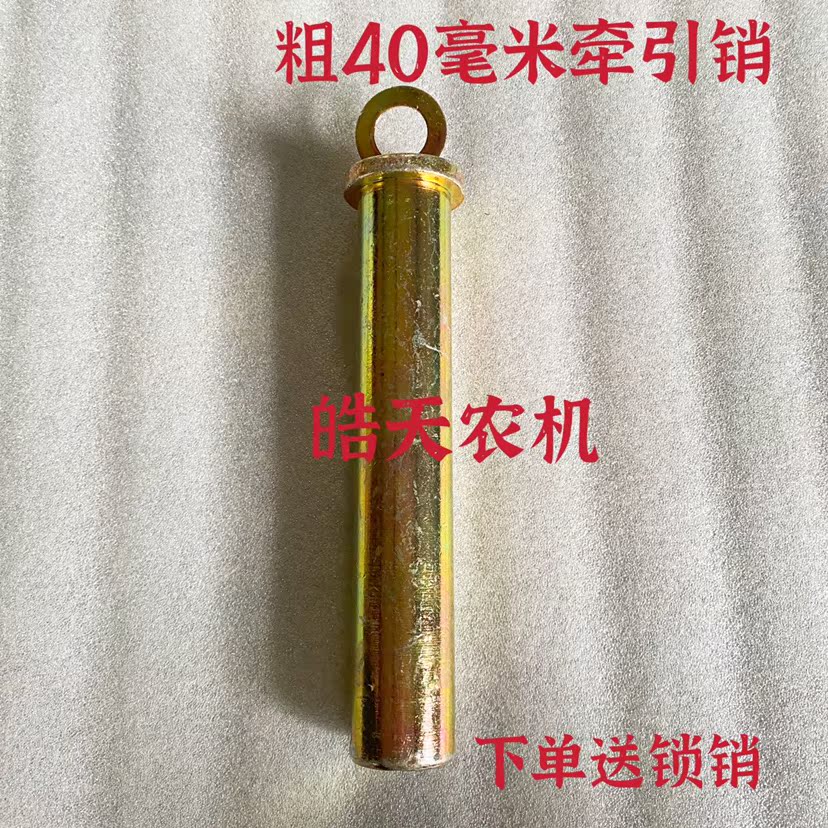 Pin bolt traction pin fixed pin agricultural small four-wheeled tractor traction pin tractor tricycle