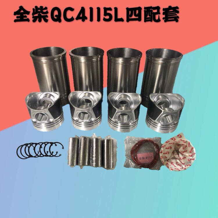 Full firewood Tianli Engine original factory accessories QC4110 4112 4115 Four matching four-combined six assorted
