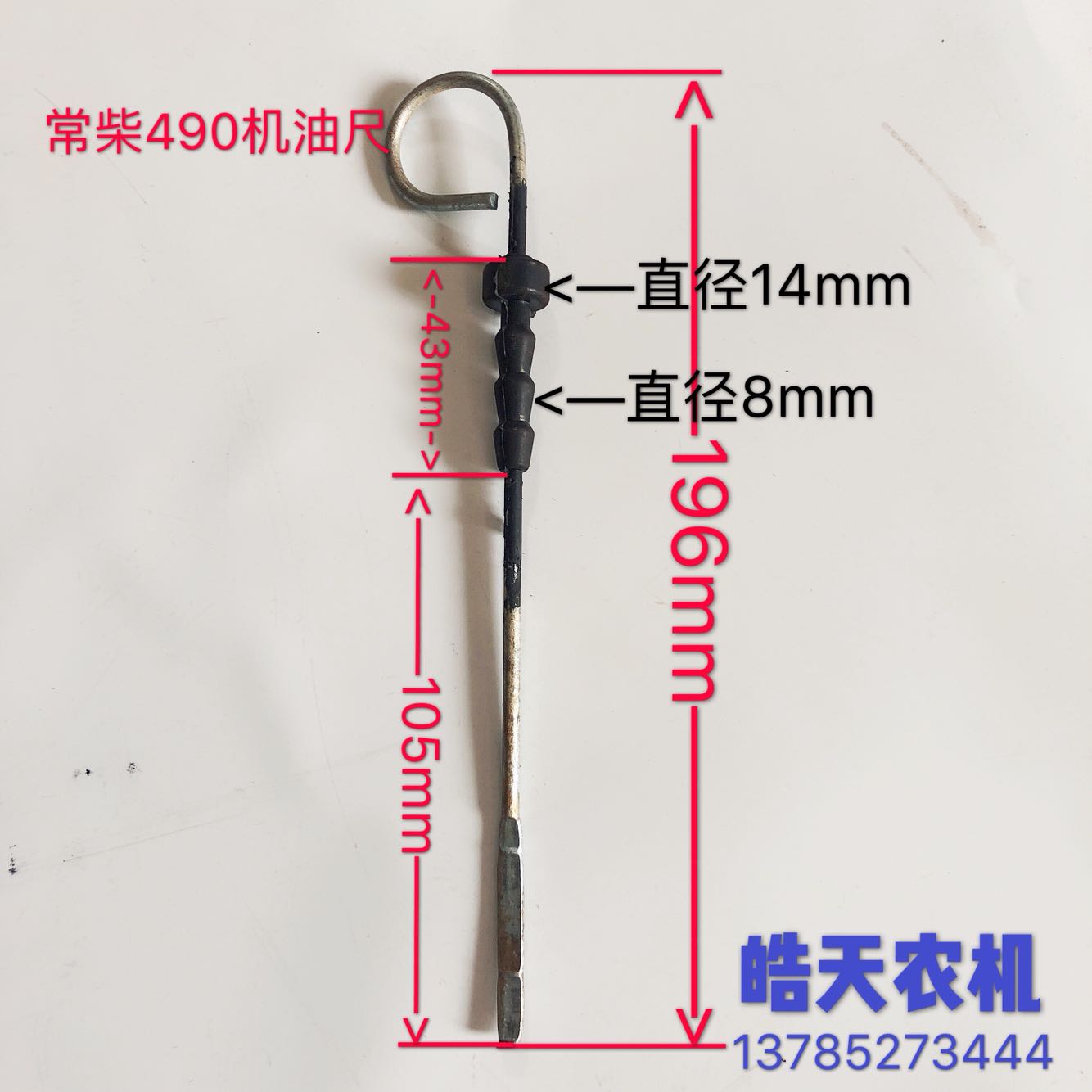 Yancheng Yellow Sea Jinma 354 404A 454 tractor parts Changchai 490 diesel engine oil dipstick