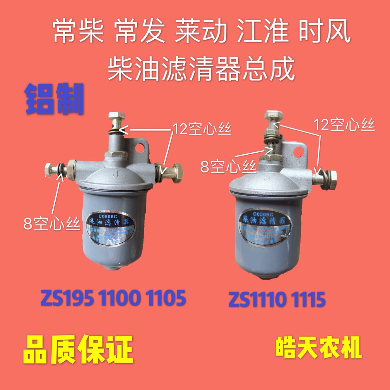 Changchai often hair, wind, laidan, Jianghuai single-cylinder diesel engine S195 S1110 diesel filter diesel filter Cup