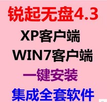 The latest sharp up 4 3 diskless Internet cafe system WIN7 XP system complete set of software installation tutorial