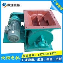 Cast iron rotary unloader high temperature explosion-proof star ash unloading valve YJD-06 dust removal variable frequency electric dust cutting valve