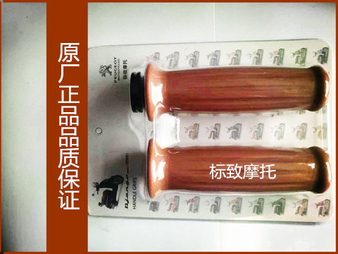 Peugeot Ginger Gobi Locomotive Original Plant Modified Retro Gum Cover Handlebar Sleeve