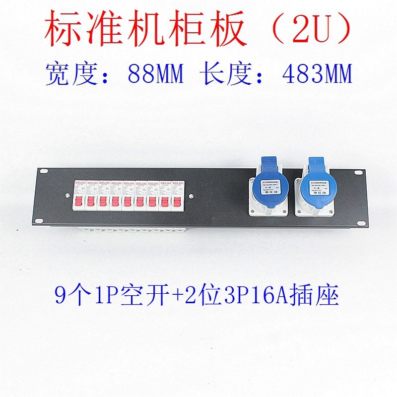 Stage light DIY enclosure 9 air switches 1609 multifunction socket panel power straight through silicon box accessories