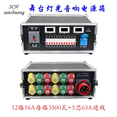 12-way 16A distribution box industrial plug-in led screen power Cabinet distribution box air plug stage lighting light sound straight-through box