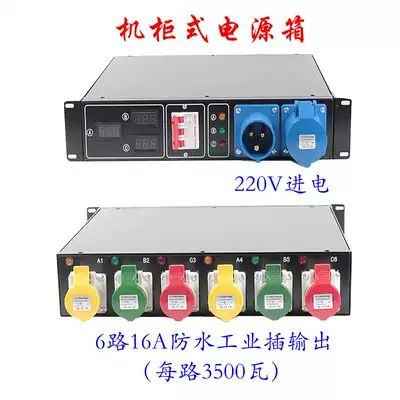 6-way 16A audio power supply aviation box waterproof plug-in stage lighting audio led through box silicon box through cabinet